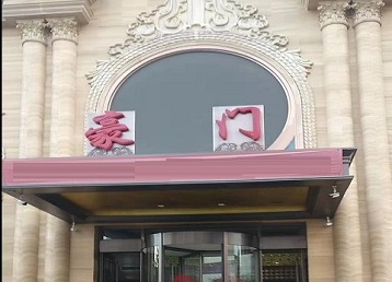 石龙哪个KTV少爷最好玩-豪门国际KTV消费少爷服务点评